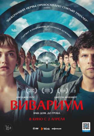 Вивариум онлайн