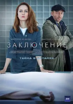 Заключение онлайн